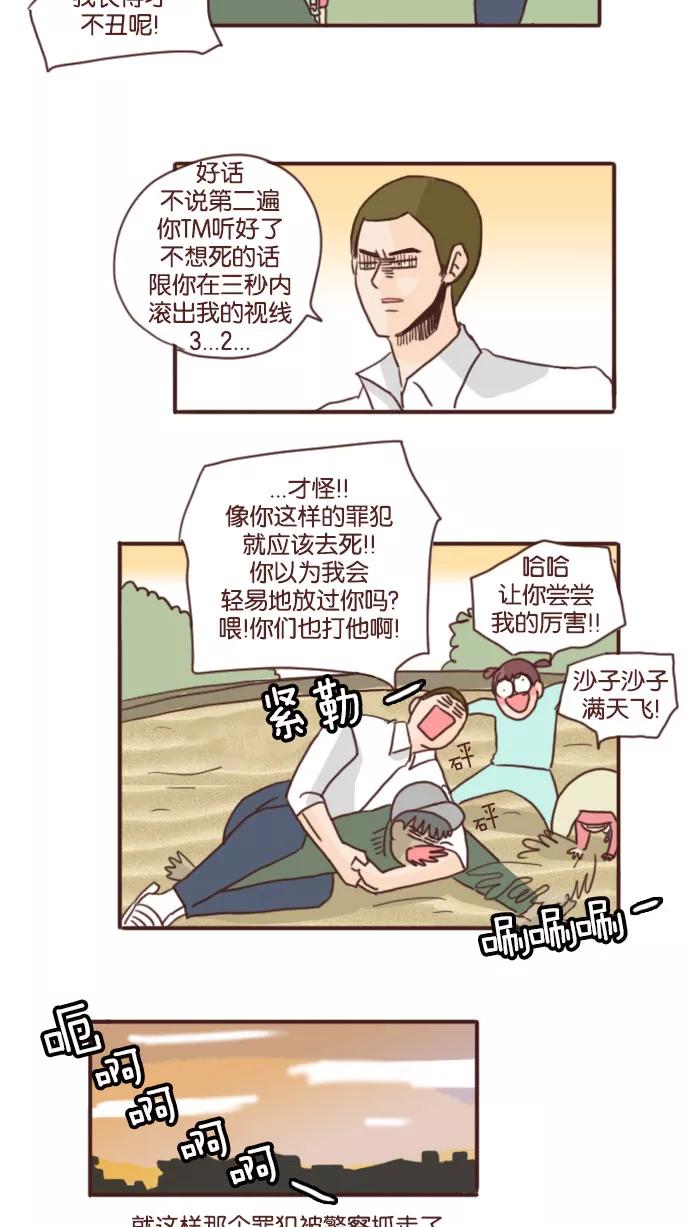 《假小子闯男高》[第67话] 要不我给你买饼干？ 第16页