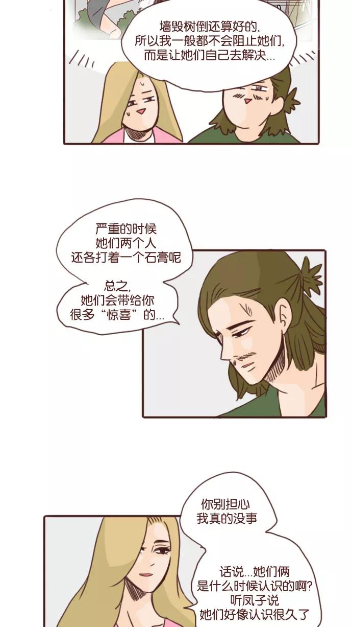 《假小子闯男高》[第67话] 要不我给你买饼干？ 第6页