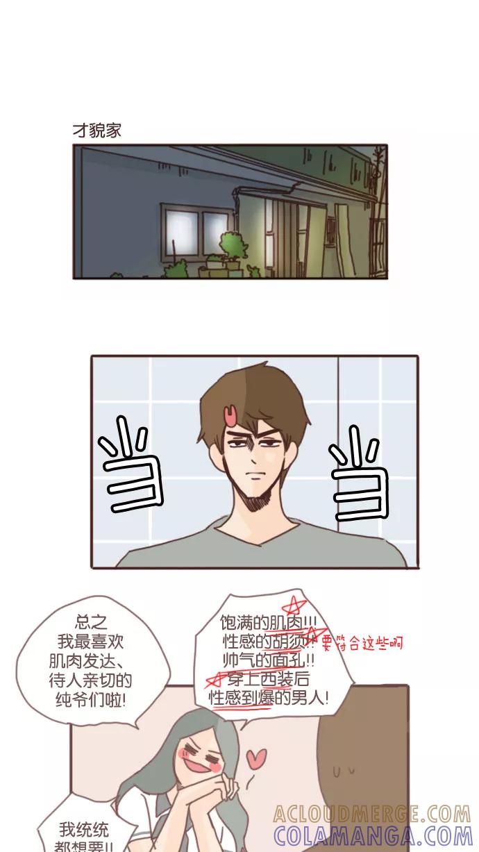 《假小子闯男高》[第68话] 他总是向着我们 第19页