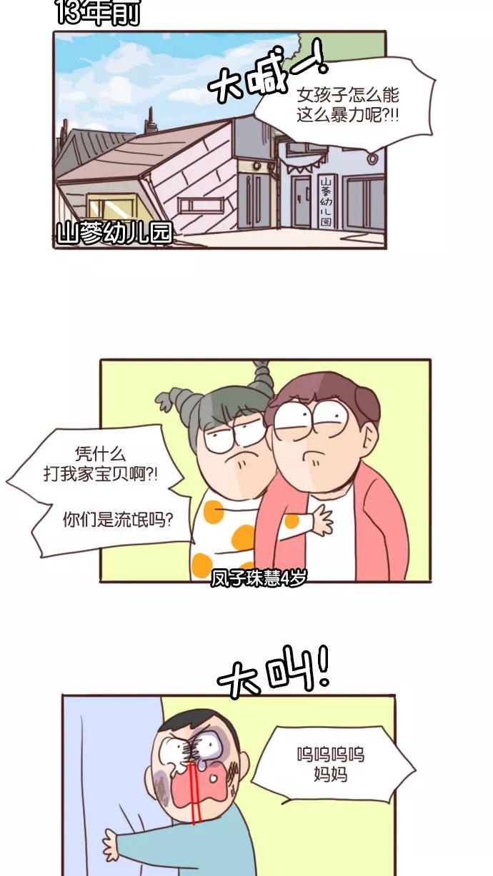 《假小子闯男高》[第68话] 他总是向着我们 第8页