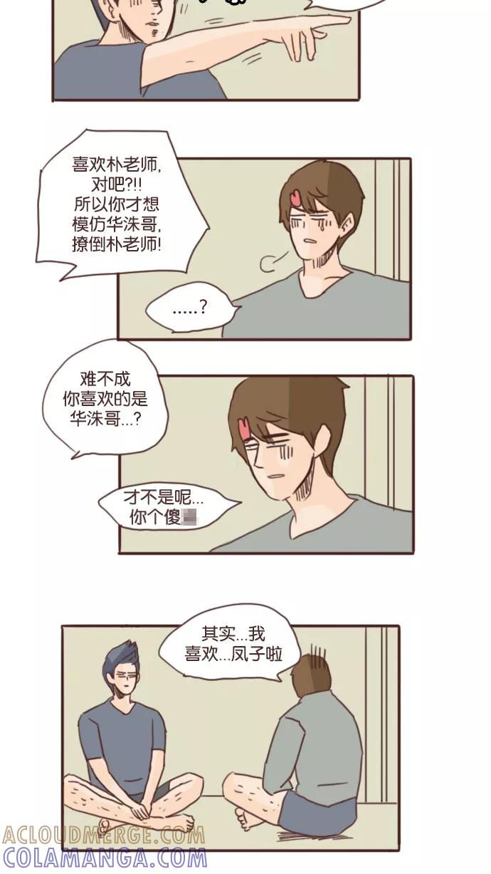《假小子闯男高》[第68话] 他总是向着我们 第23页