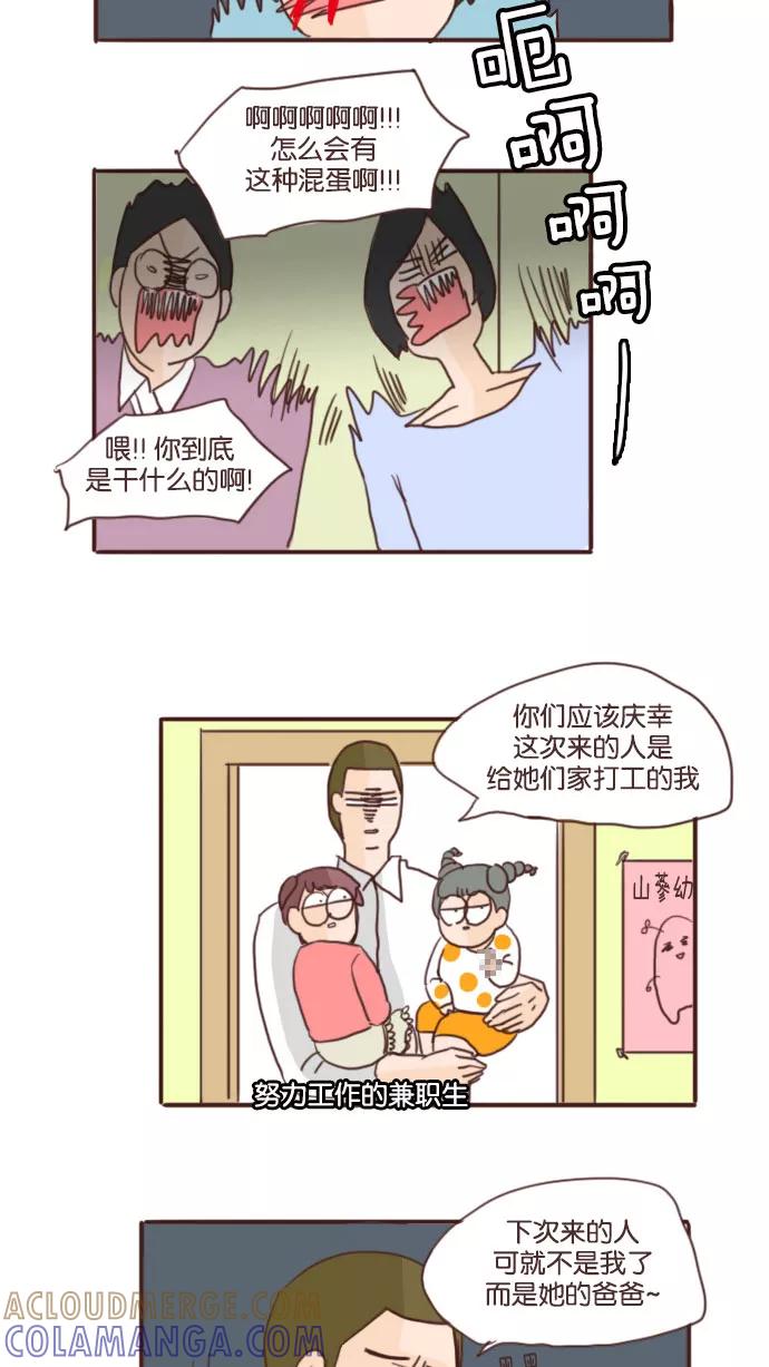 《假小子闯男高》[第68话] 他总是向着我们 第13页
