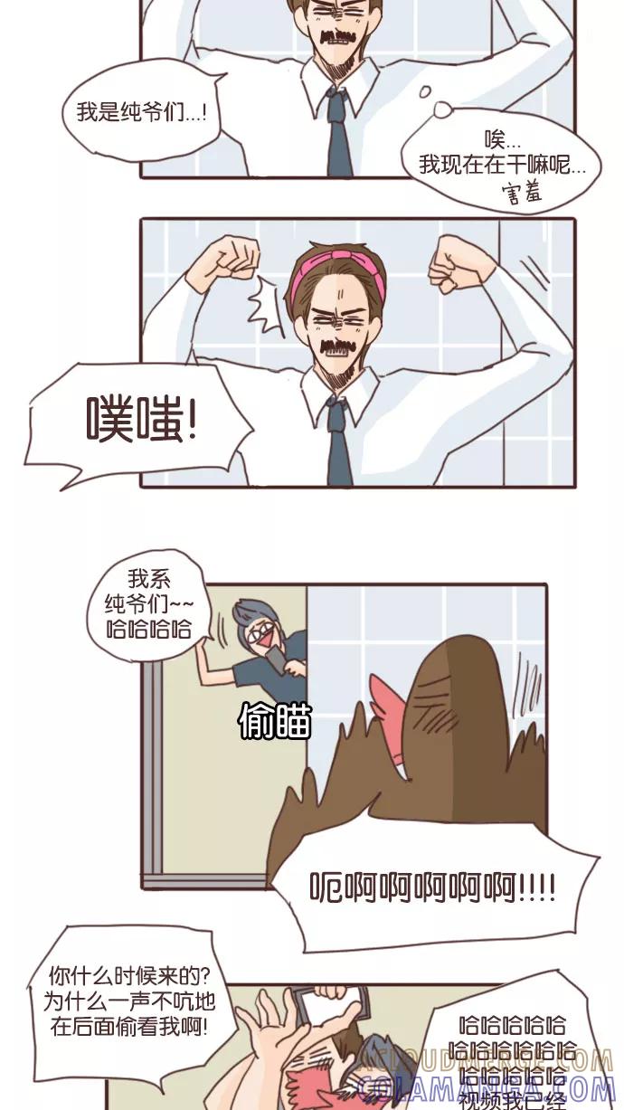 《假小子闯男高》[第68话] 他总是向着我们 第21页