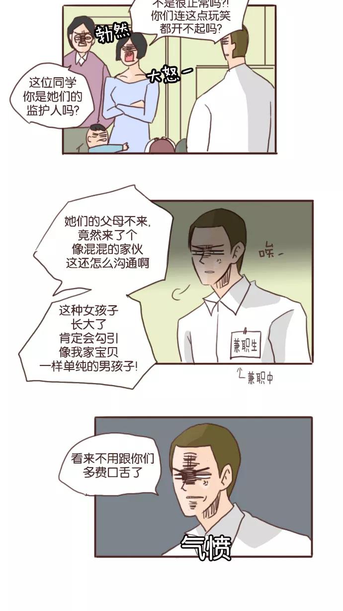 《假小子闯男高》[第68话] 他总是向着我们 第10页
