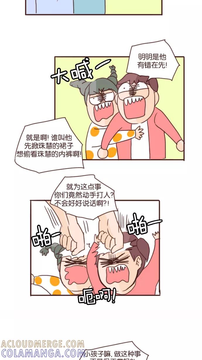 《假小子闯男高》[第68话] 他总是向着我们 第9页