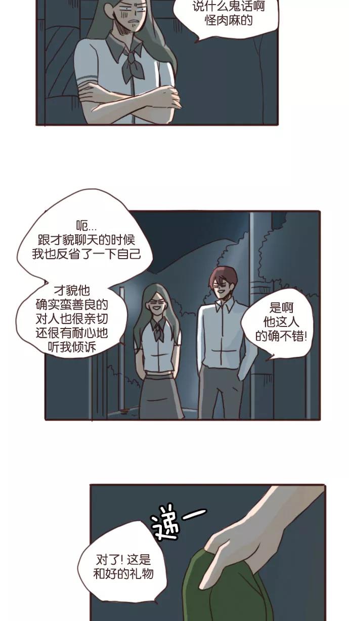 《假小子闯男高》[第68话] 他总是向着我们 第4页