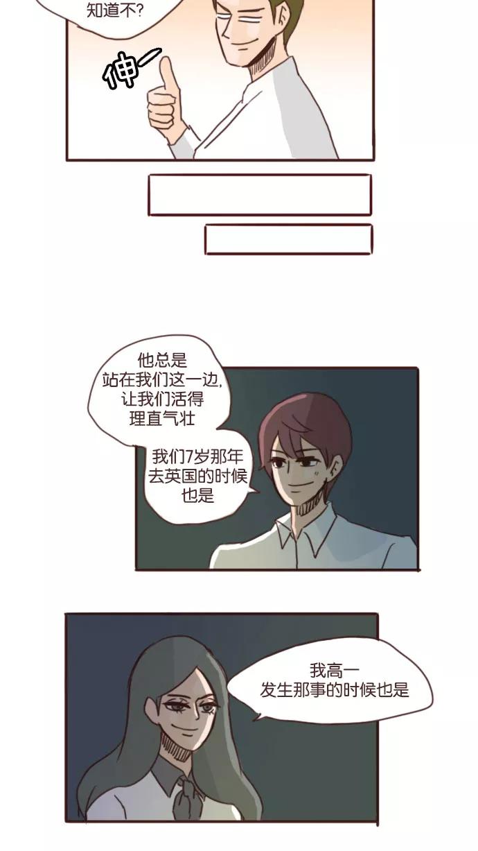 《假小子闯男高》[第68话] 他总是向着我们 第16页