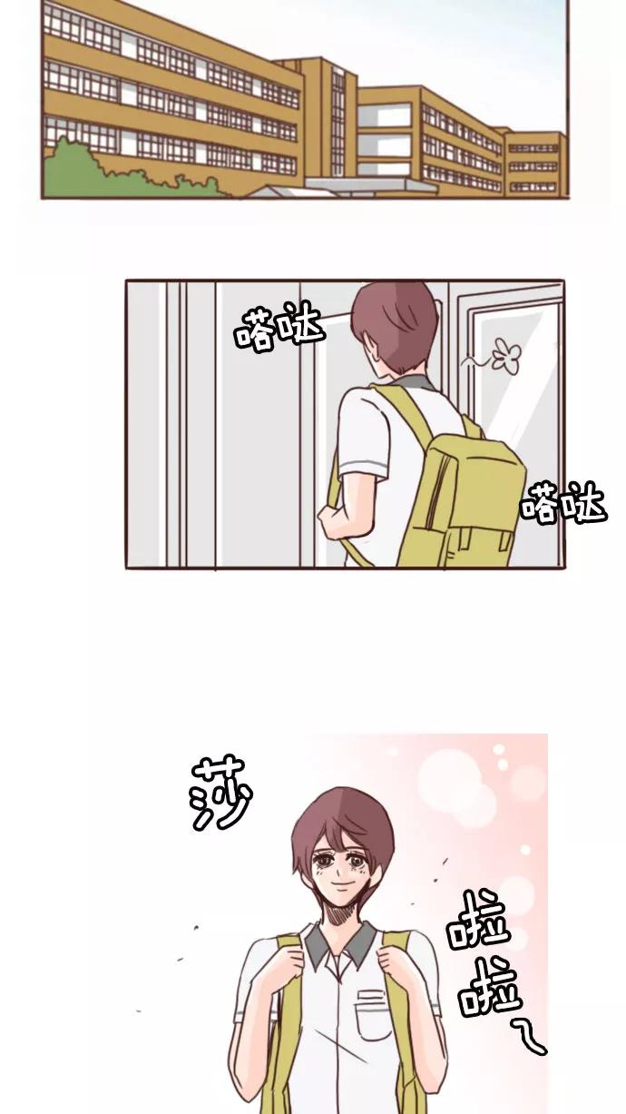 《假小子闯男高》[第69话] 你们就谈你们的恋爱去吧! 第4页
