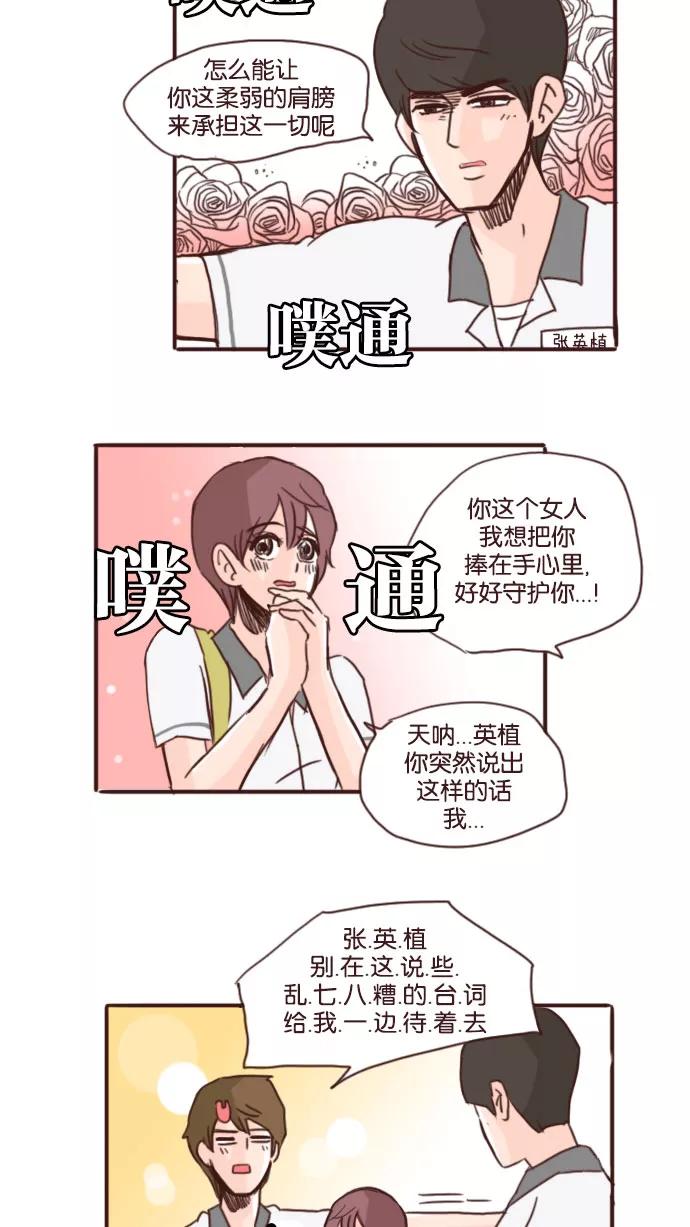 《假小子闯男高》[第69话] 你们就谈你们的恋爱去吧! 第6页