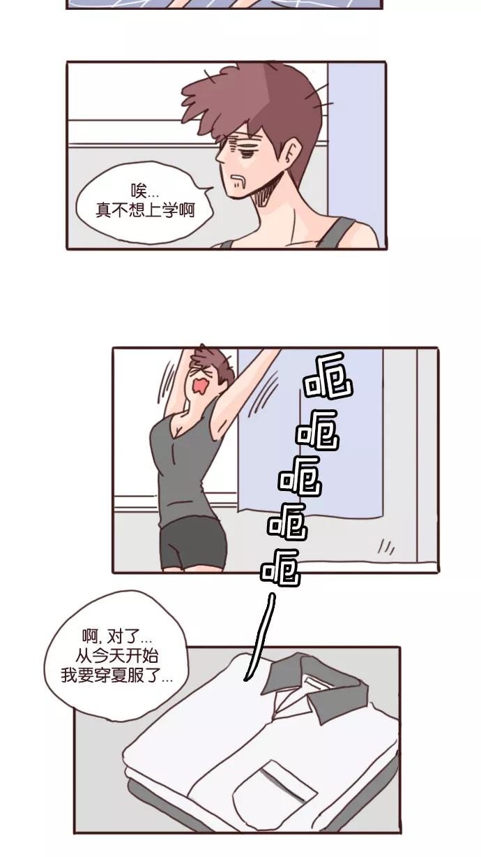 《假小子闯男高》[第69话] 你们就谈你们的恋爱去吧! 第2页