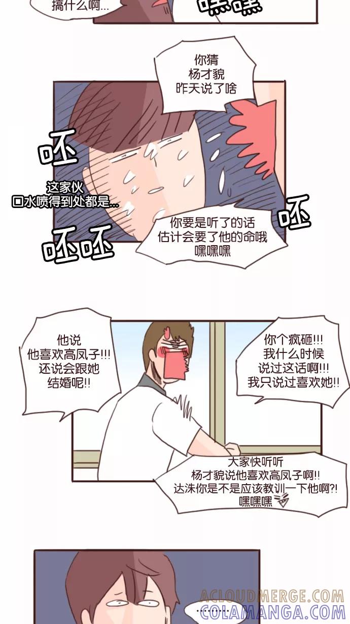 《假小子闯男高》[第69话] 你们就谈你们的恋爱去吧! 第15页