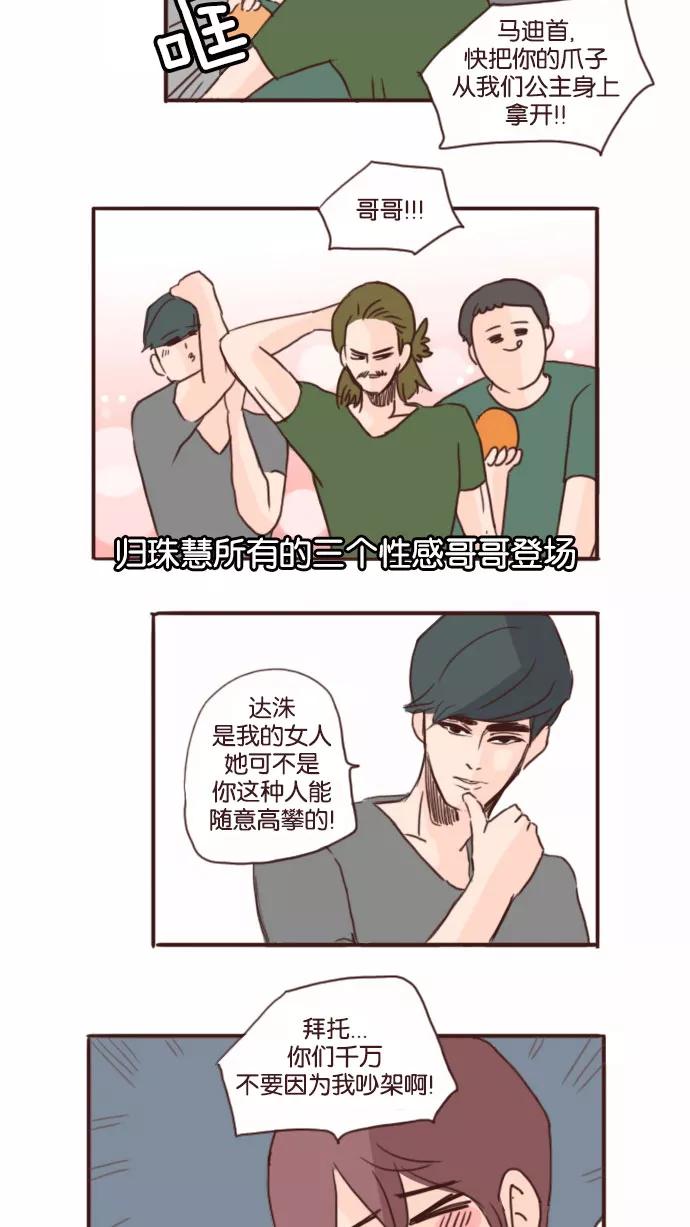 《假小子闯男高》[第69话] 你们就谈你们的恋爱去吧! 第10页