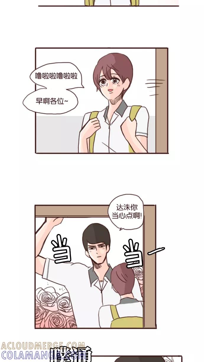 《假小子闯男高》[第69话] 你们就谈你们的恋爱去吧! 第5页