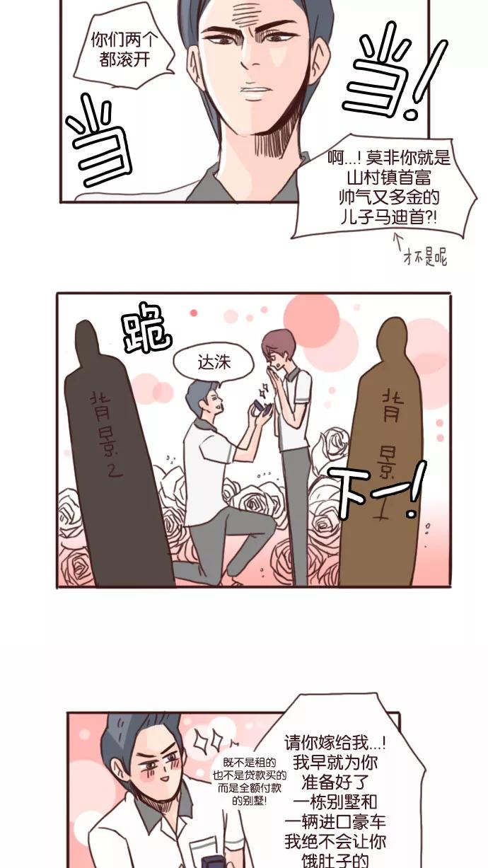 《假小子闯男高》[第69话] 你们就谈你们的恋爱去吧! 第8页