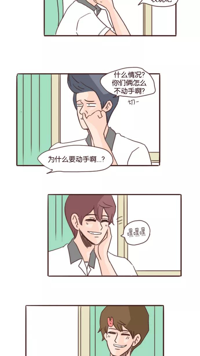 《假小子闯男高》[第69话] 你们就谈你们的恋爱去吧! 第18页