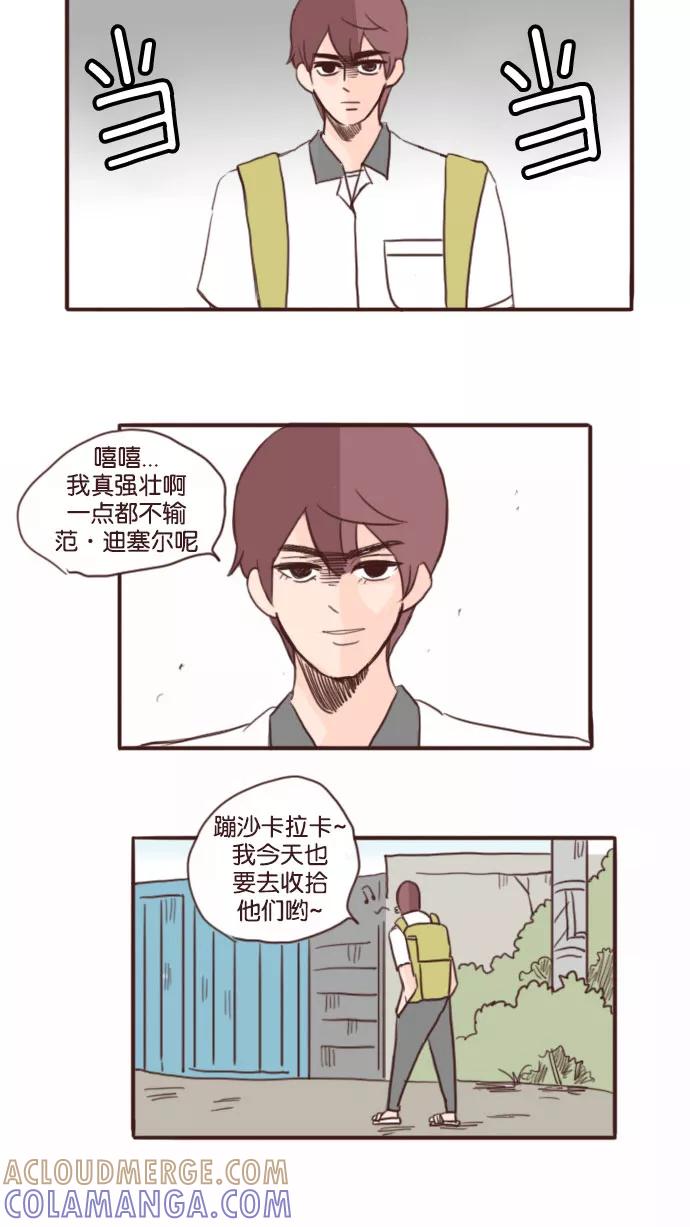 《假小子闯男高》[第69话] 你们就谈你们的恋爱去吧! 第13页