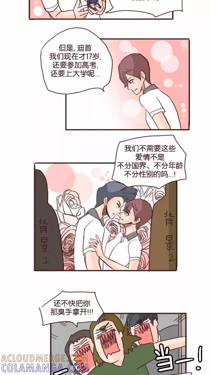 《假小子闯男高》[第69话] 你们就谈你们的恋爱去吧! 第9页