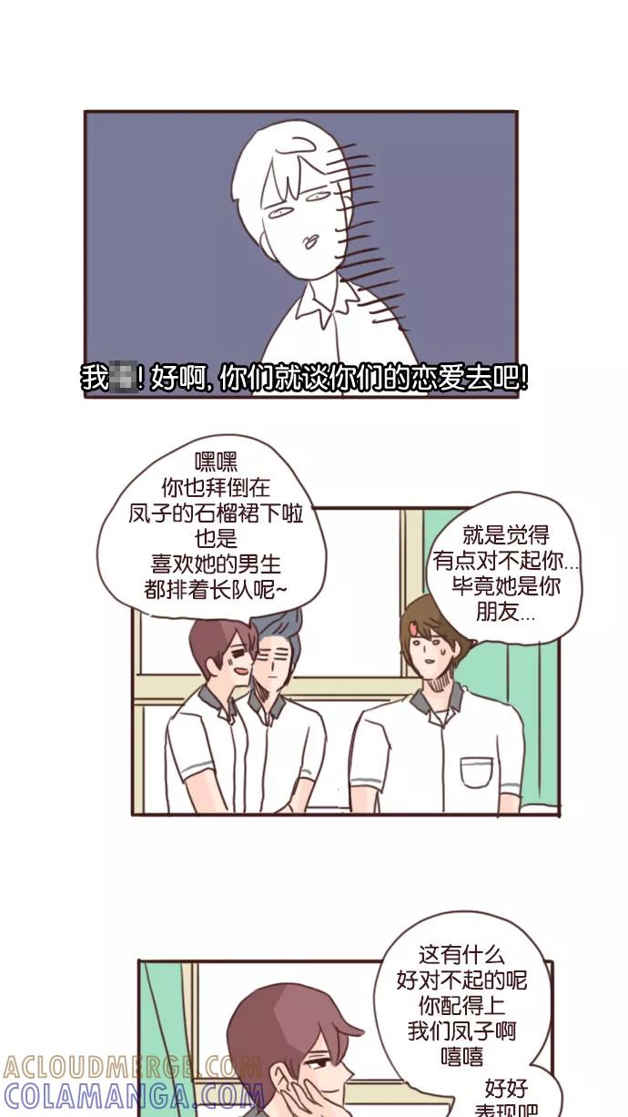 《假小子闯男高》[第69话] 你们就谈你们的恋爱去吧! 第17页