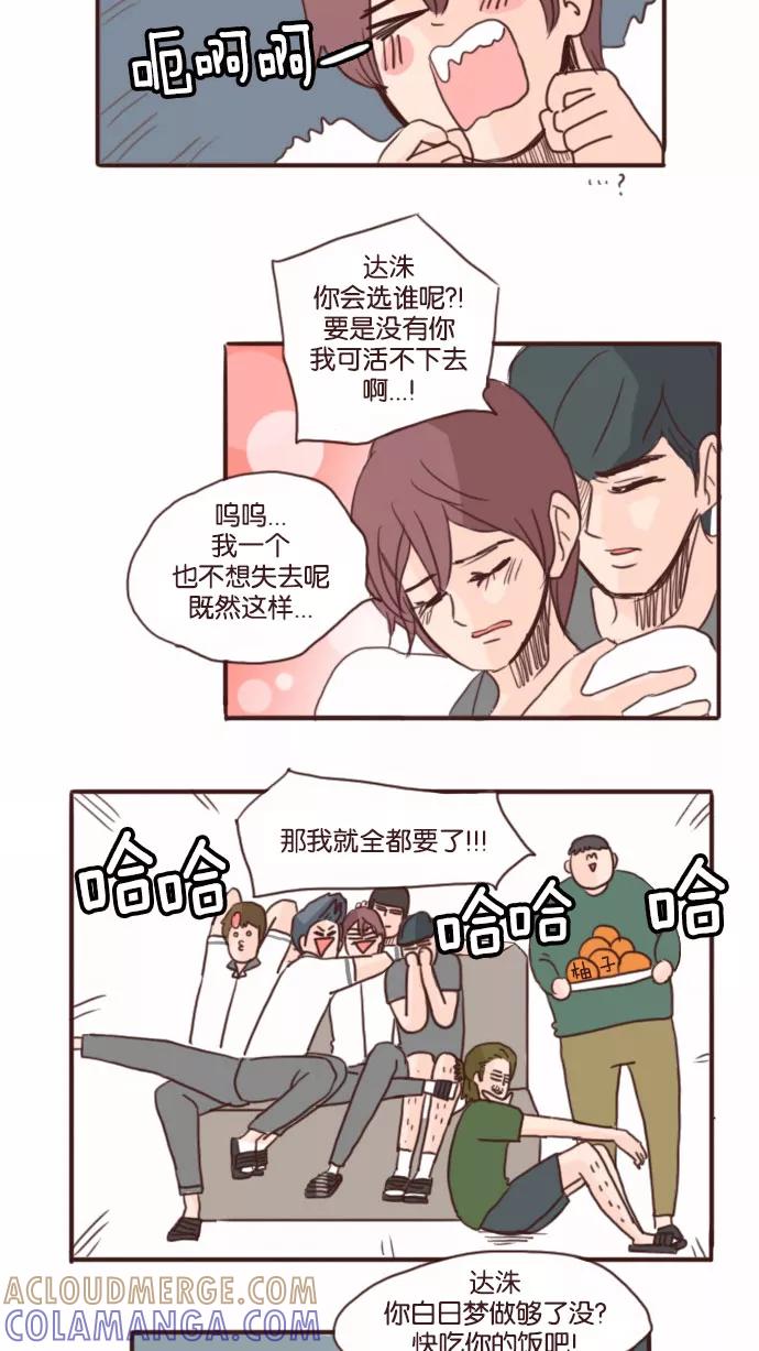 《假小子闯男高》[第69话] 你们就谈你们的恋爱去吧! 第11页