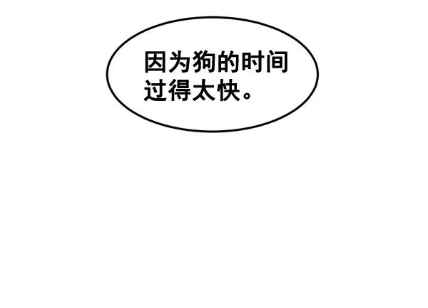 《主人，是我！》[第83话] 尾声 第69页