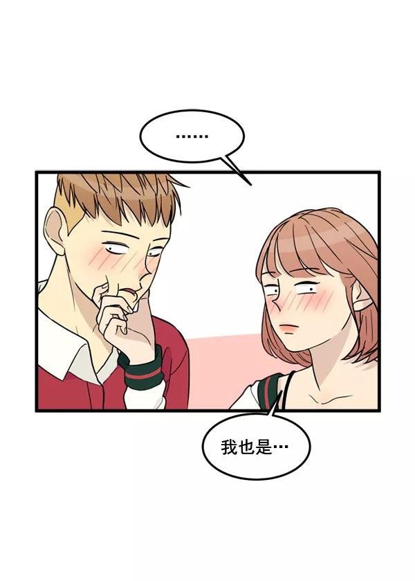 《主人，是我！》[第83话] 尾声 第48页