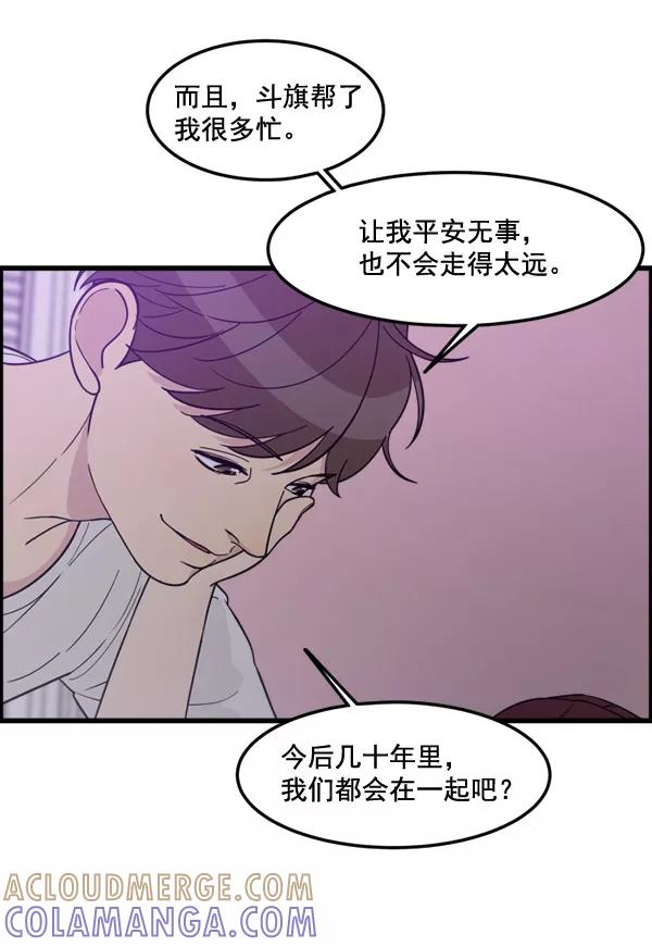 《主人，是我！》[第83话] 尾声 第67页