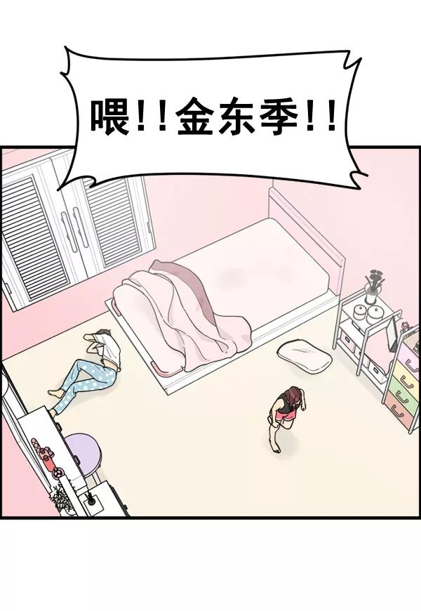 《主人，是我！》[第83话] 尾声 第77页