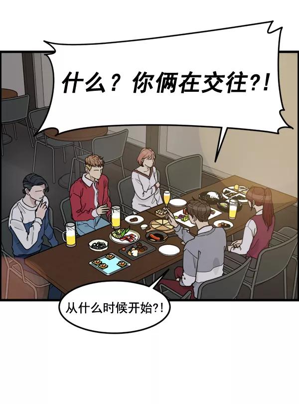 《主人，是我！》[第83话] 尾声 第33页