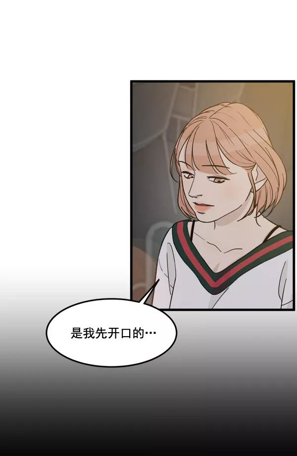 《主人，是我！》[第83话] 尾声 第35页