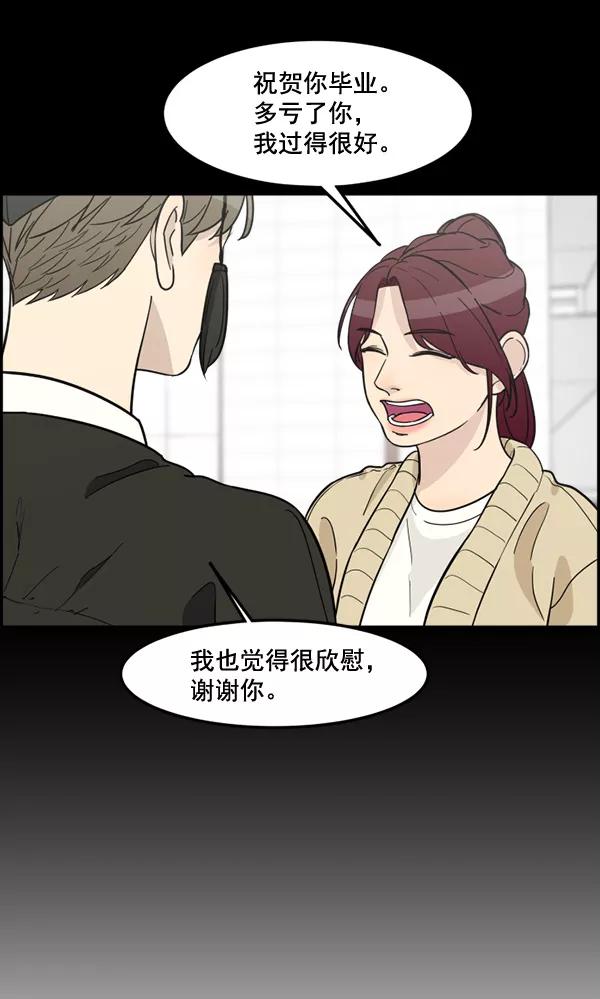 《主人，是我！》[第83话] 尾声 第93页