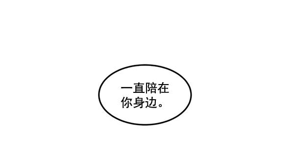 《主人，是我！》[第83话] 尾声 第71页