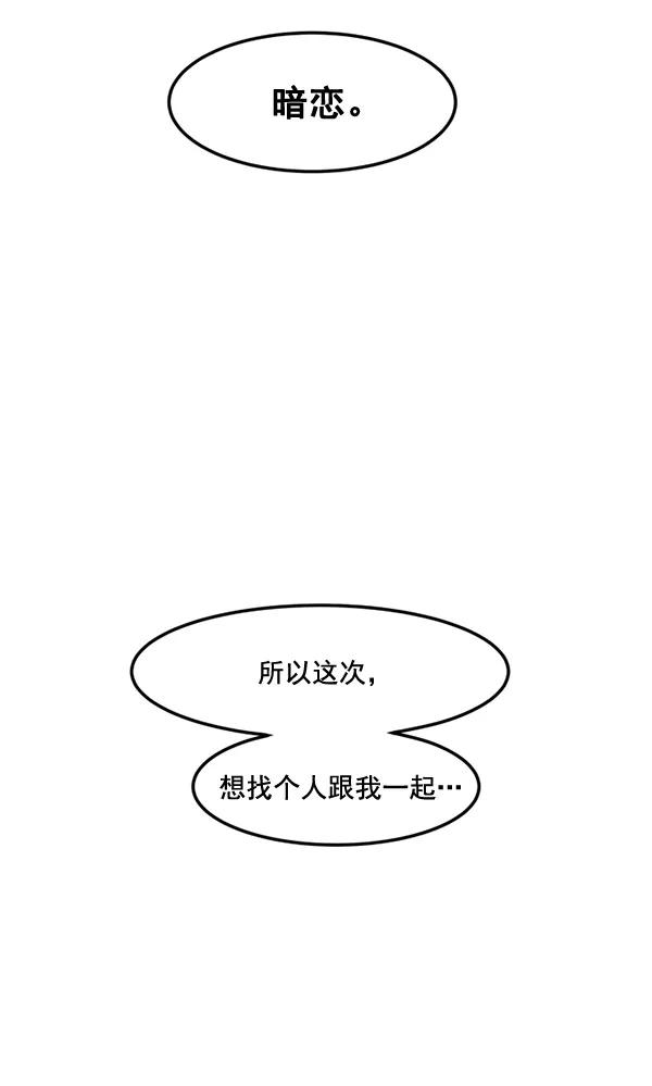 《主人，是我！》[第83话] 尾声 第98页