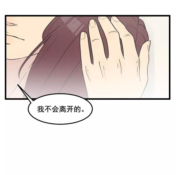 《主人，是我！》[第83话] 尾声 第83页