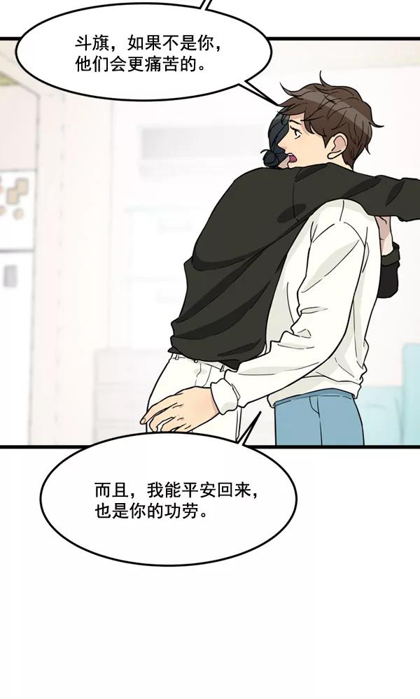 《主人，是我！》[第83话] 尾声 第21页