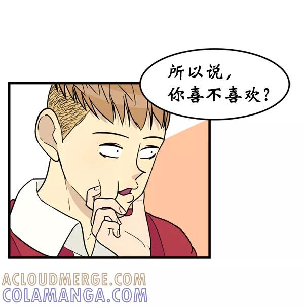 《主人，是我！》[第83话] 尾声 第46页