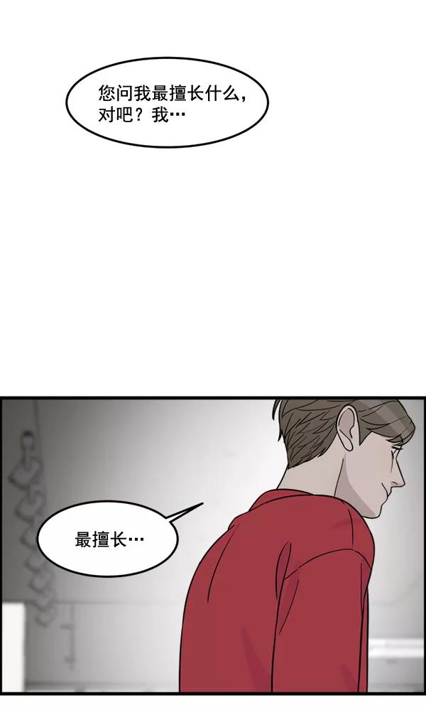 《主人，是我！》[第83话] 尾声 第96页