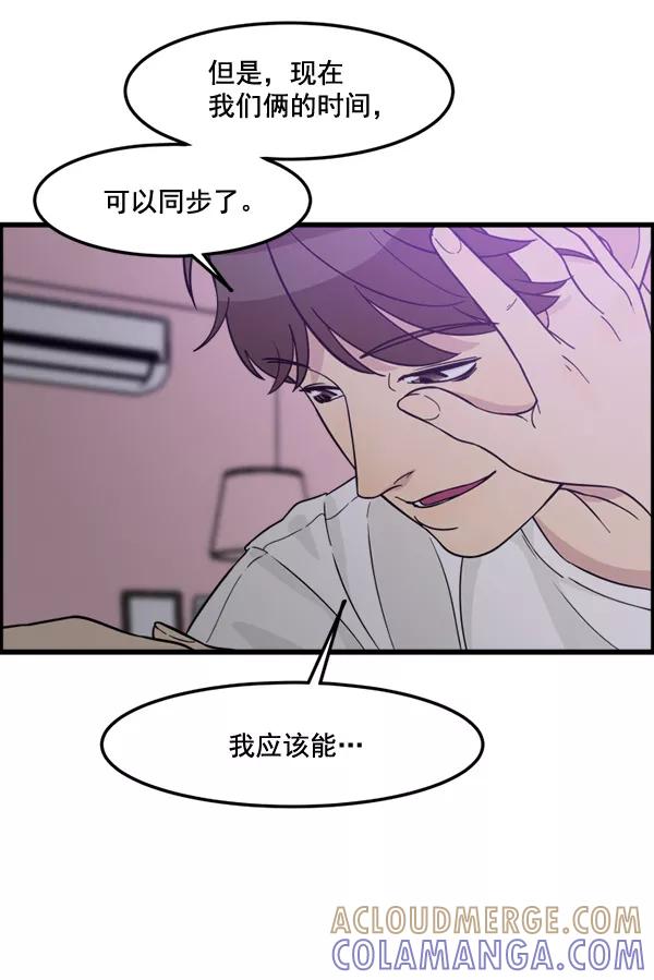《主人，是我！》[第83话] 尾声 第70页