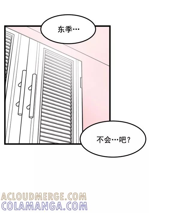 《主人，是我！》[第83话] 尾声 第73页