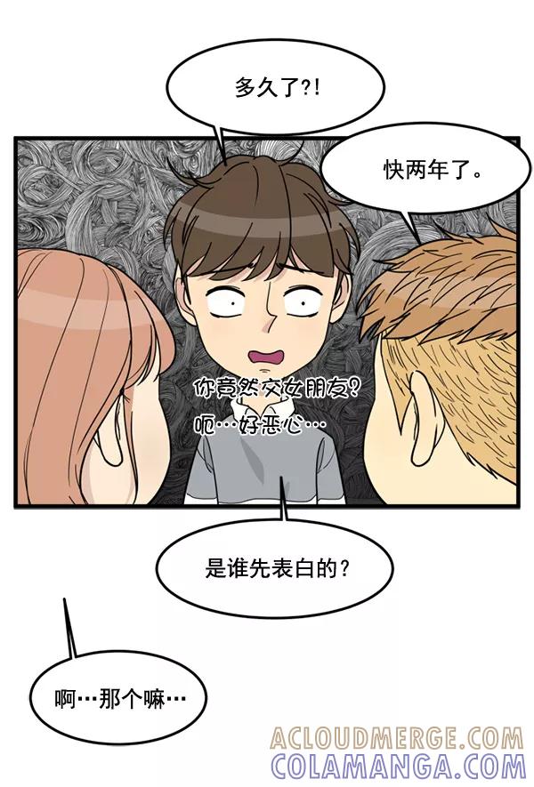 《主人，是我！》[第83话] 尾声 第34页