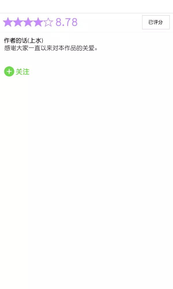 《主人，是我！》[第83话] 尾声 第86页