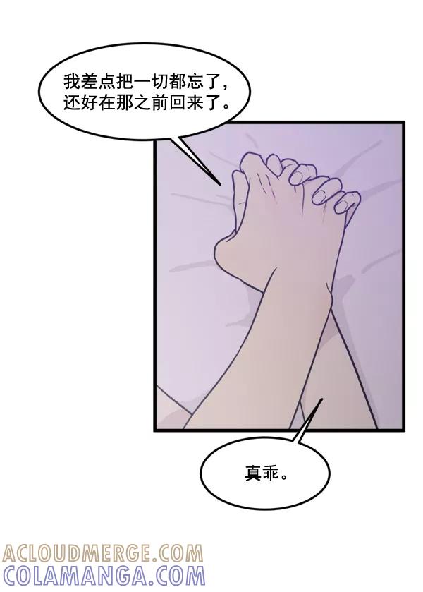 《主人，是我！》[第83话] 尾声 第58页