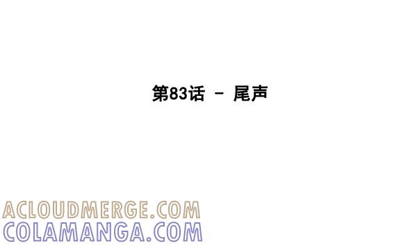 《主人，是我！》[第83话] 尾声 第31页