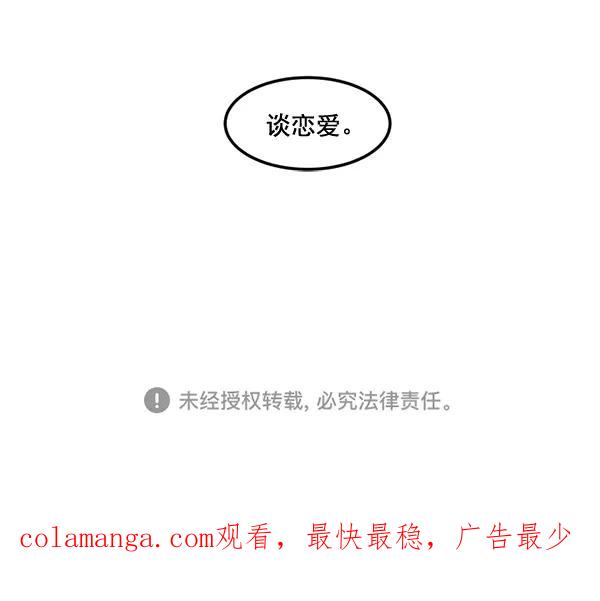 《主人，是我！》[第83话] 尾声 第99页