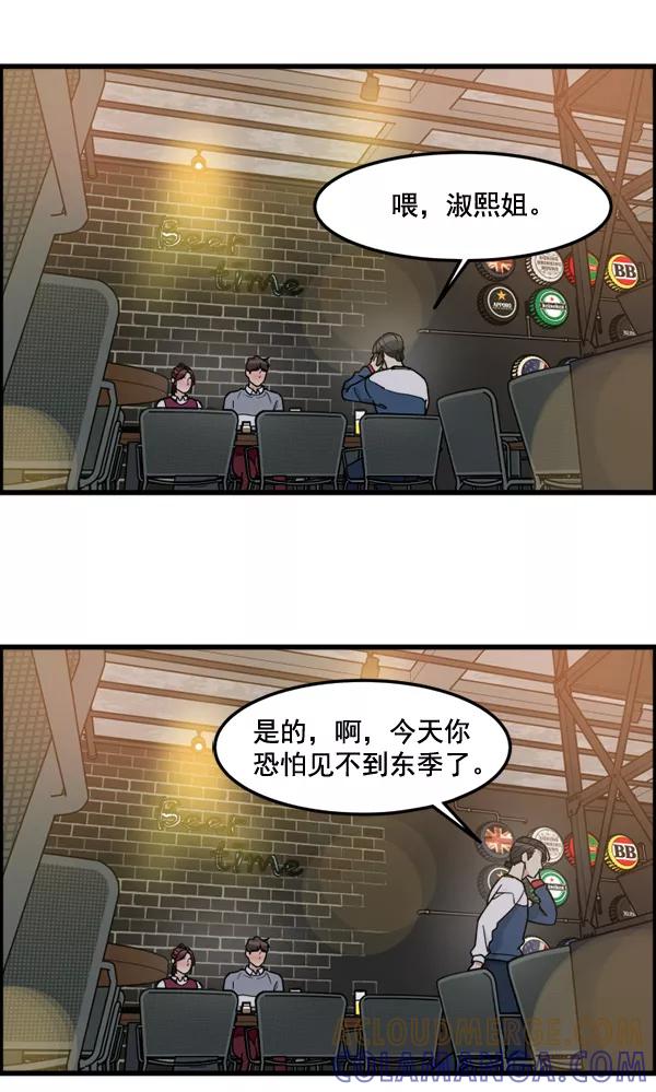 《主人，是我！》[第83话] 尾声 第55页