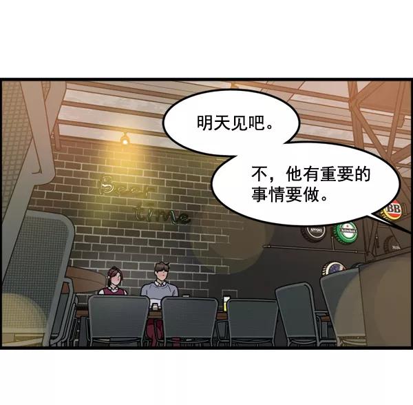 《主人，是我！》[第83话] 尾声 第56页