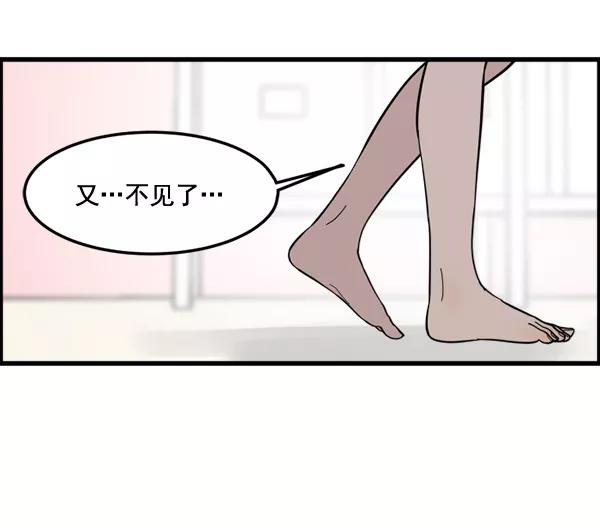 《主人，是我！》[第83话] 尾声 第74页