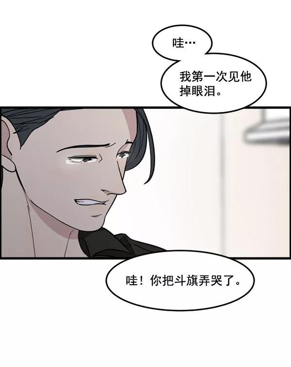 《主人，是我！》[第83话] 尾声 第29页