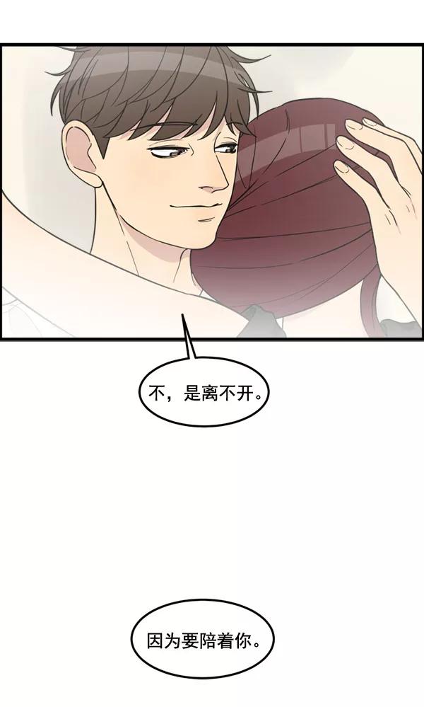 《主人，是我！》[第83话] 尾声 第84页