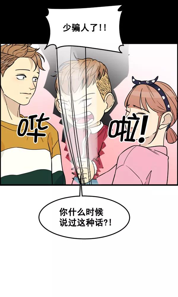 《主人，是我！》[第83话] 尾声 第38页