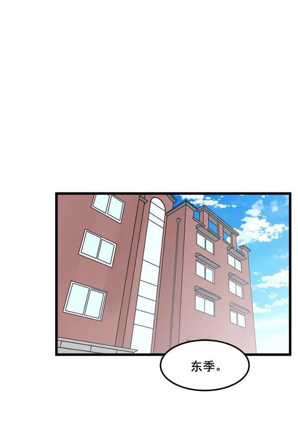 《主人，是我！》[第83话] 尾声 第72页